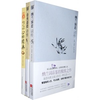 纳兰容若词传+仓央价措诗传（送《心的经典》）
