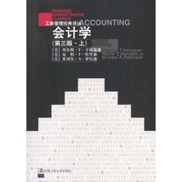 会计学（第三版·上）