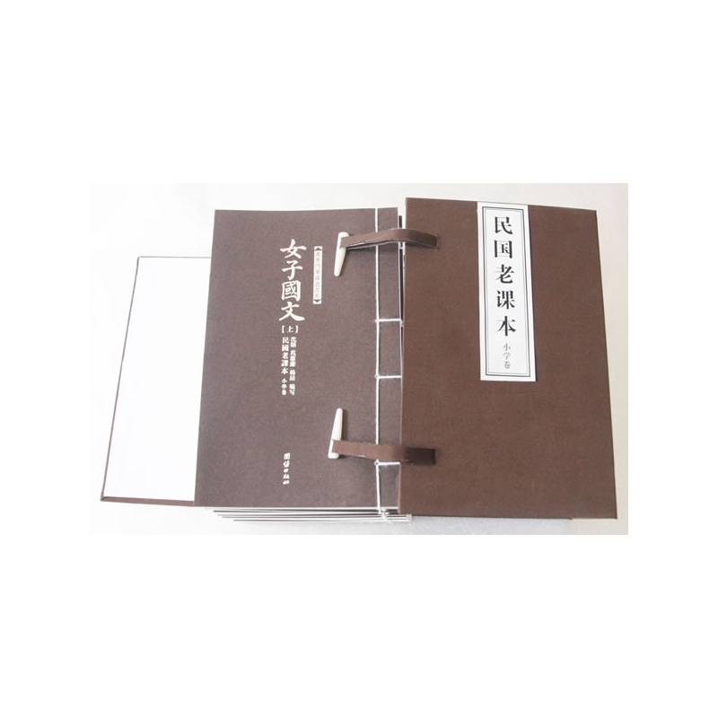 《民国老课本(繁体竖排线装本)(民国老课本线装