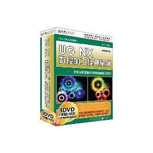育碟教育 UG NX数控加工经典案例 3DVD