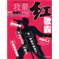 我最红歌霸