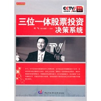 三位一体股票投资决策系统