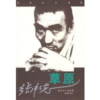 草原