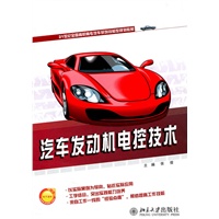 汽车发动机电控技术