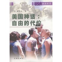 美国神话:自由的代价