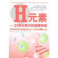 H元素——21世纪最大的健康突破