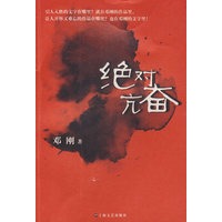 绝对亢奋