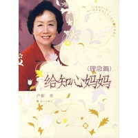 给知心妈妈（理念篇）