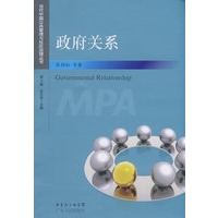政府关系