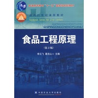 食品工程原理