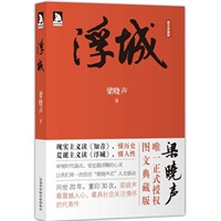 《浮城》问世20年，重印30次，梁晓声最震撼人心、最具社会关注情怀的代表作(预计7月上旬到货） 预售商品