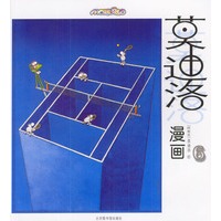 莫迪洛漫画（6）