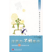 注意力不能集中