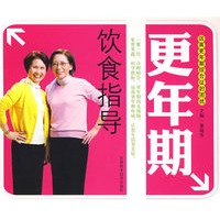 更年期饮食指导