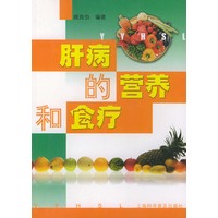 肝病的营养和食疗