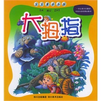 大拇指/宝宝童话乐园（注音版）