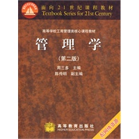 管理学（第二版）