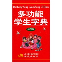 多功能学生字典