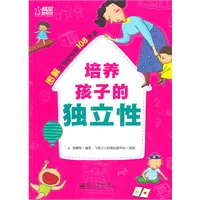 培养孩子的独立性(双色)