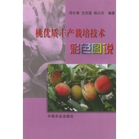 桃优质丰产栽培技术彩色图说