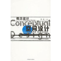 概念设计--空间设计