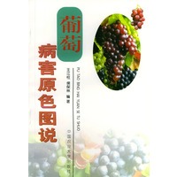 葡萄病害原色图说