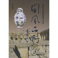 国风西行