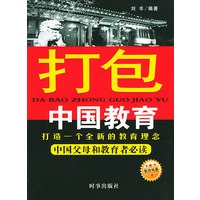 打包中国教育
