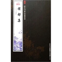礼部集（集部-64）——钦定四库全书荟要