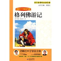 格列佛游记