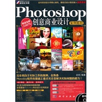 Photoshop创意商业设计案例精粹（含光盘）