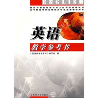 英语教学参考书（附光盘）