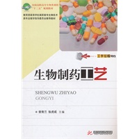 生物制药工艺(曾青兰)
