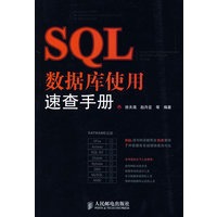 SQL数据库使用速查手册