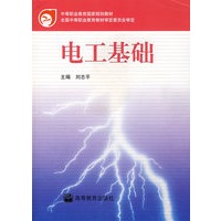 电工基础
