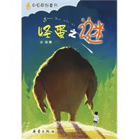 怪蛋之谜