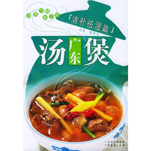 广东祛湿汤_大全网