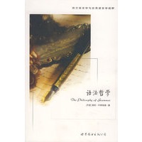 语法哲学