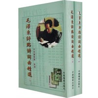毛泽东评点诗词曲精选（上下册）