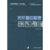 光纤通信原理