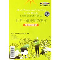 世界上最美丽的英文：梦想与愿望（附光盘）