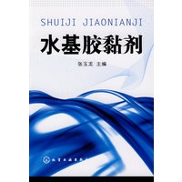 水基胶黏剂