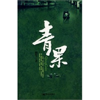 青果