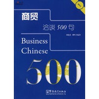 商贸洽谈500句
