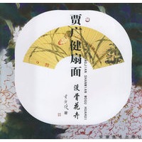 贾广健扇面(没骨花卉)