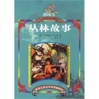 丛林故事