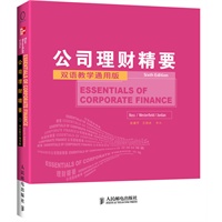 公司理财精要（第6版，双语教学通用版）