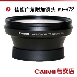 佳能广角附加镜头 WD-H72