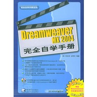 Dreamweaver MX 2004完全自学手册（附CD-ROM光盘一张）