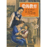 爱的教育